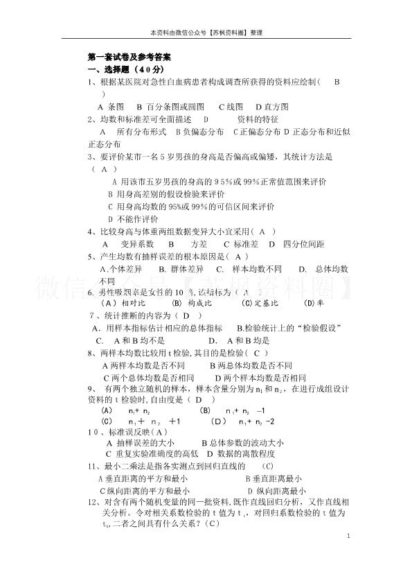 医药数理统计